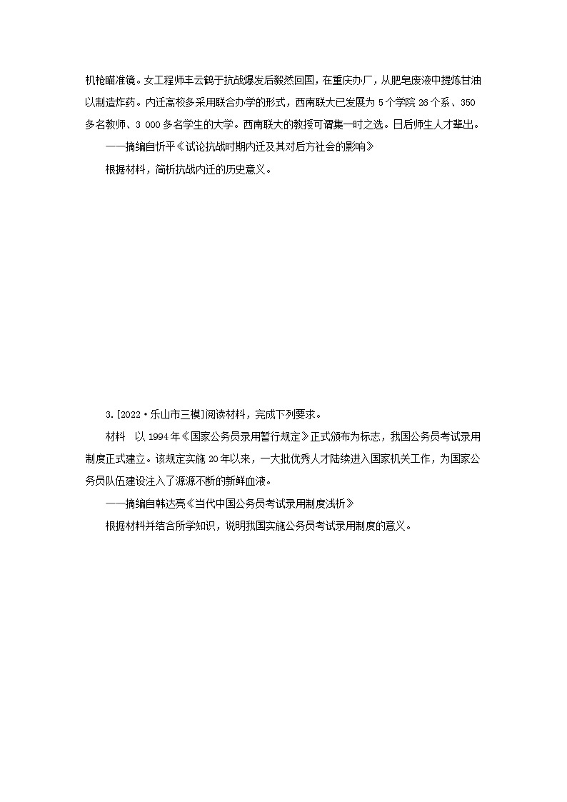 (统考版 专题版)2023高考历史二轮专题复习 题型10 影响意义作用类非选择题第2页
