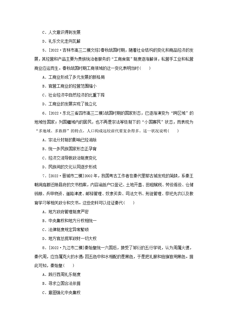 (统考版 通史版)2023高考历史二轮专题复习 课时作业1第2页