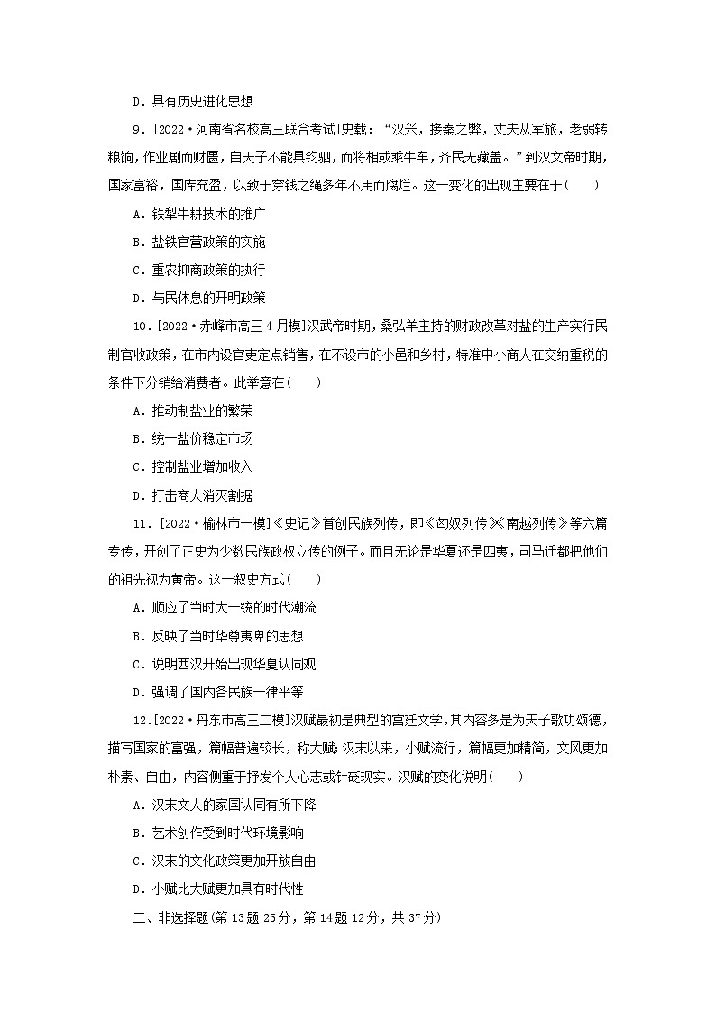 (统考版 通史版)2023高考历史二轮专题复习 课时作业1第3页