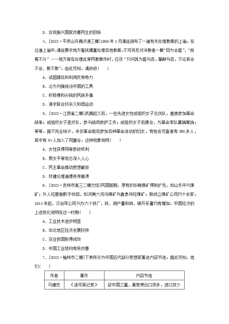 (统考版 通史版)2023高考历史二轮专题复习 课时作业5第2页