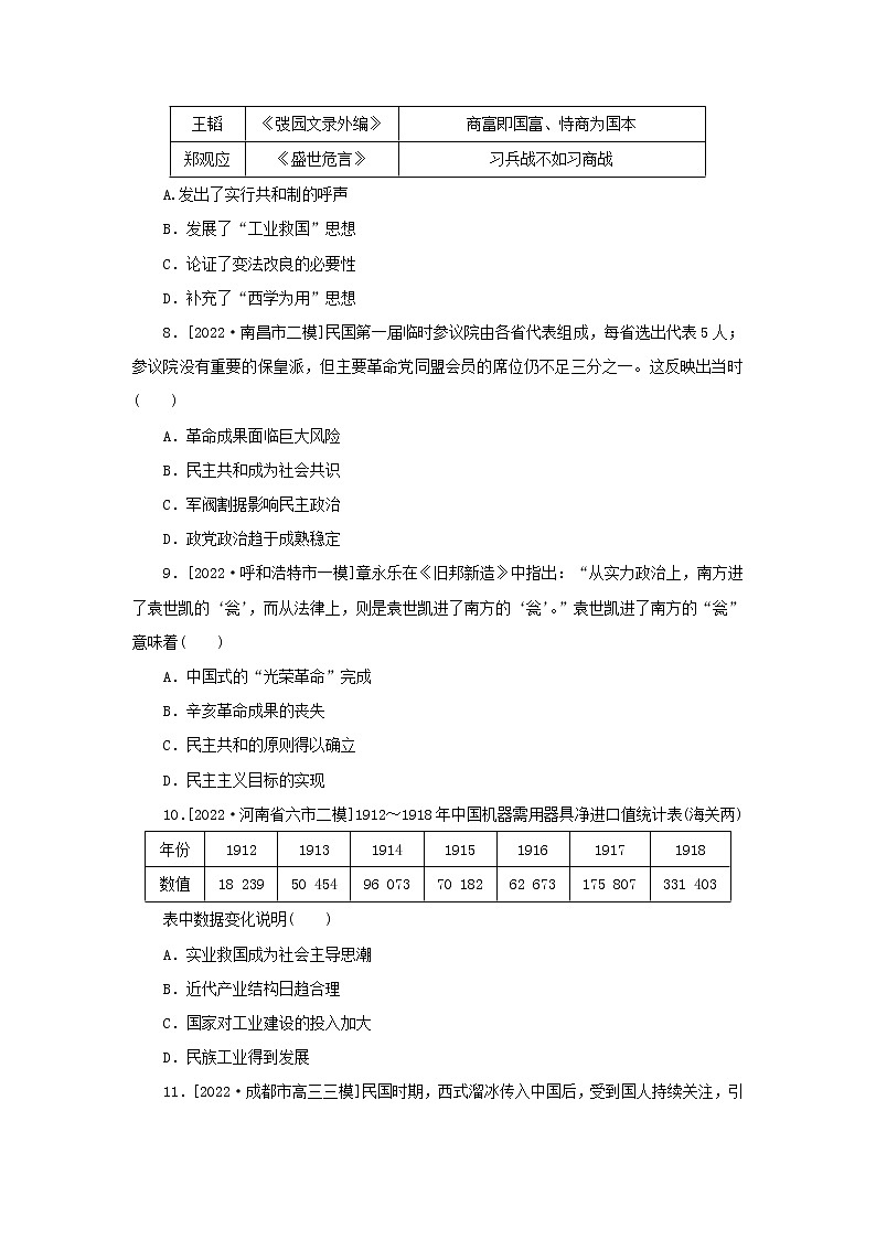 (统考版 通史版)2023高考历史二轮专题复习 课时作业5第3页