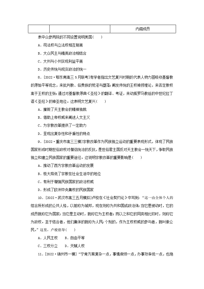 (统考版 通史版)2023高考历史二轮专题复习 课时作业9第3页