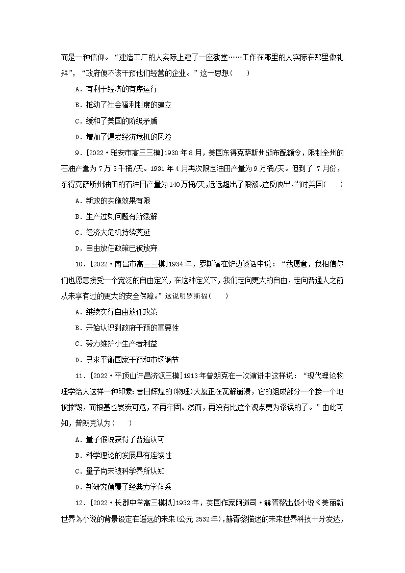 (统考版 通史版)2023高考历史二轮专题复习 课时作业11第3页