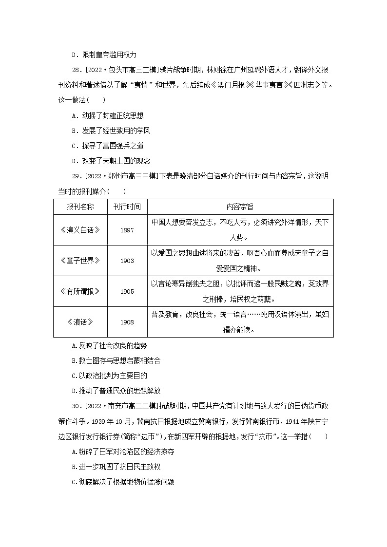 (统考版 通史版)2023高考历史二轮专题复习 小题满分练(六)02