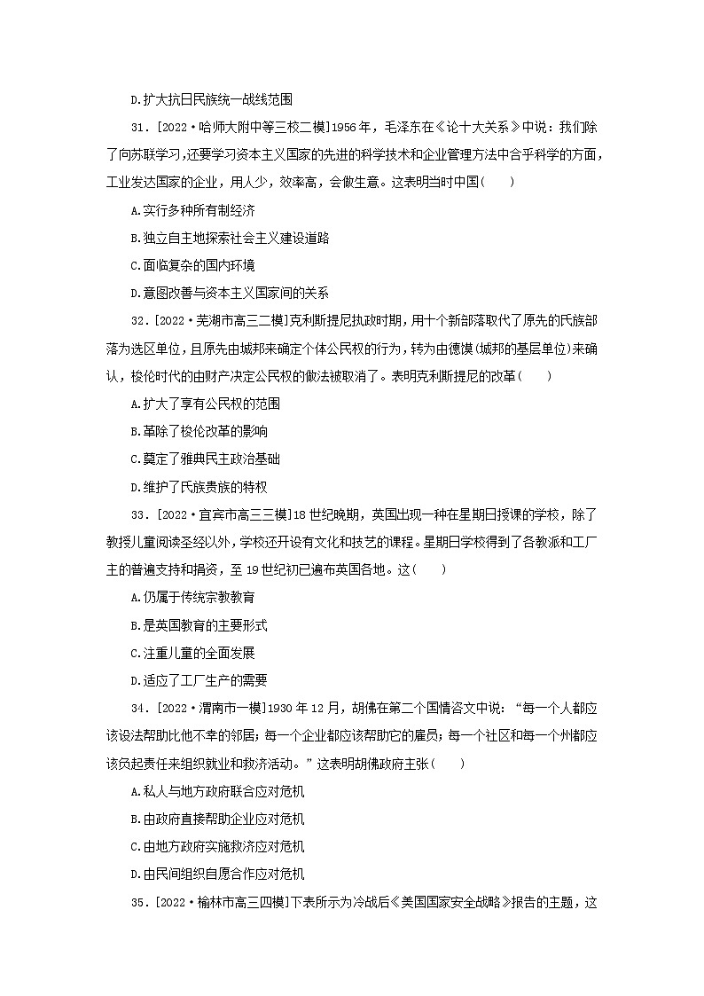 (统考版 通史版)2023高考历史二轮专题复习 小题满分练(六)03