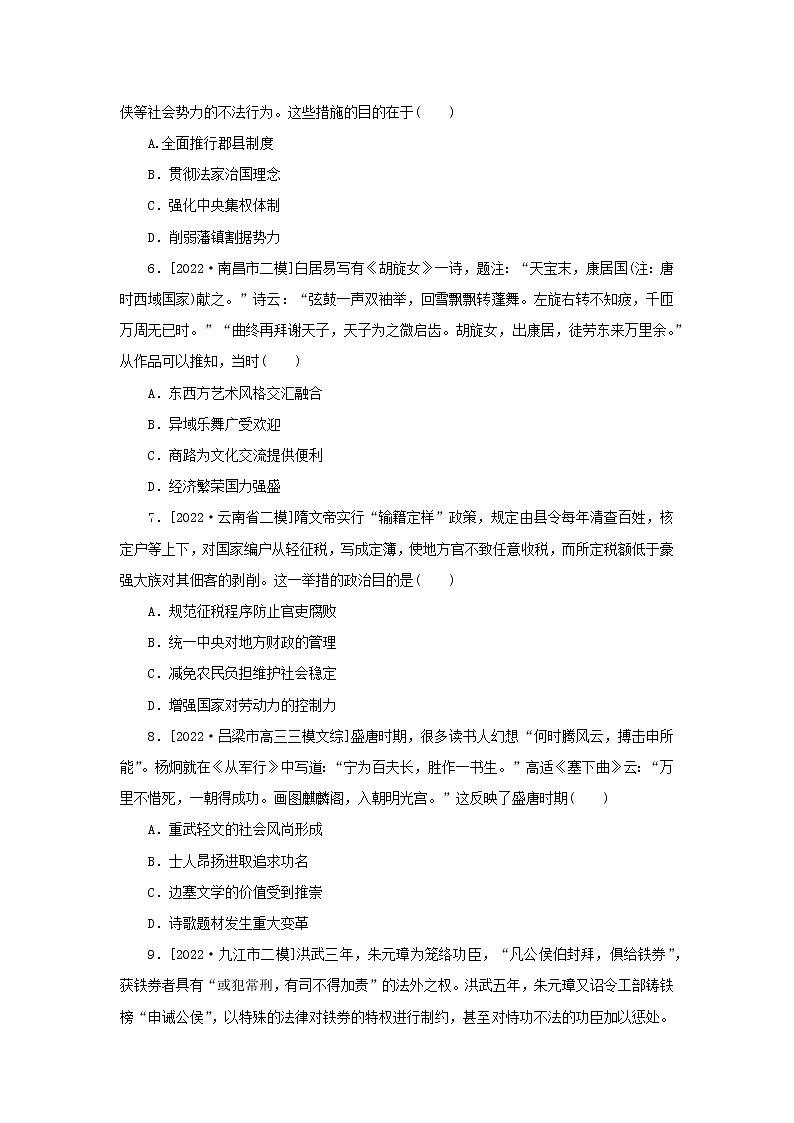 (统考版 通史版)2023高考历史二轮专题复习 中国古代史专题融会综合检测第2页