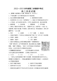 安徽省怀宁县第二中学2022-2023学年高二下学期期中考试历史试题