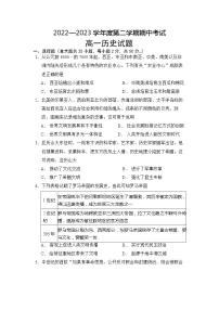 安徽省怀宁县第二中学2022-2023学年高一下学期期中考试历史试题