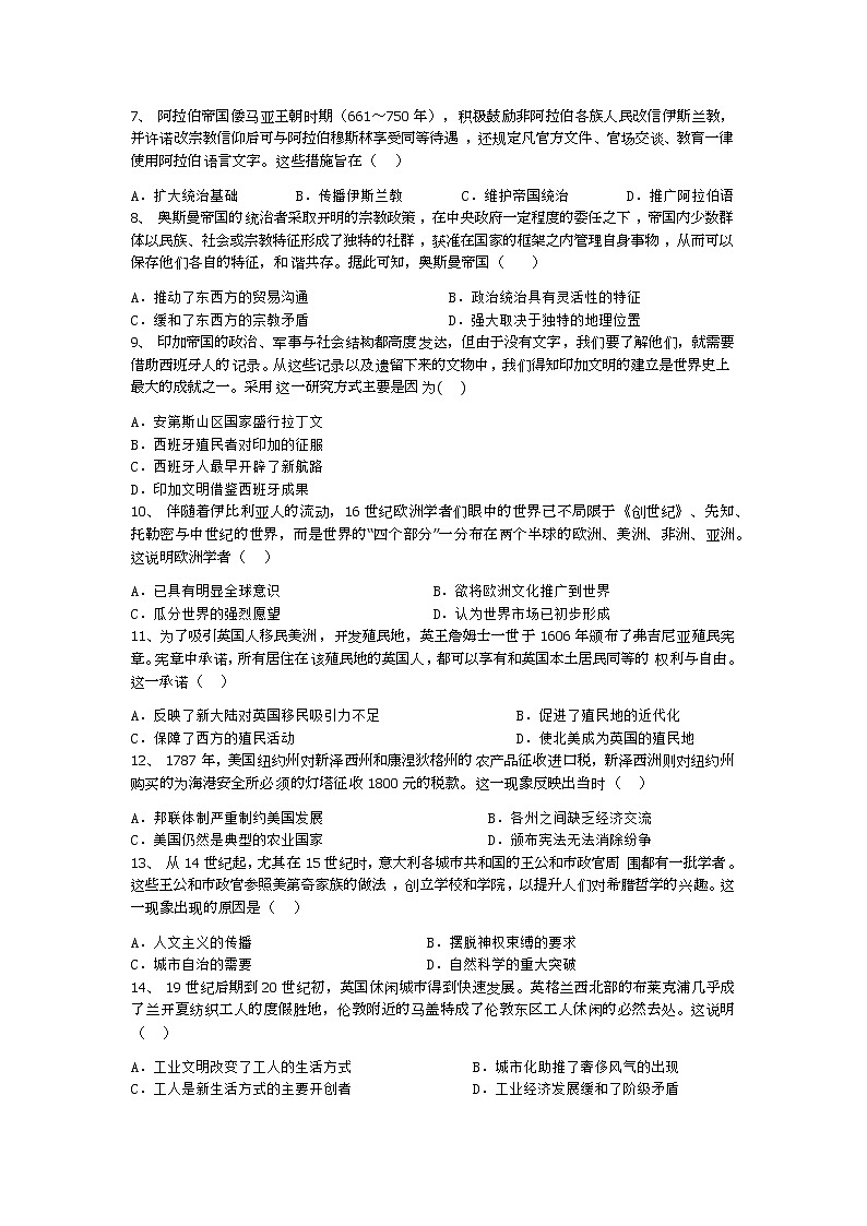 河南省桐柏县2022-2023年春期期中质量检测高一历史试题第2页