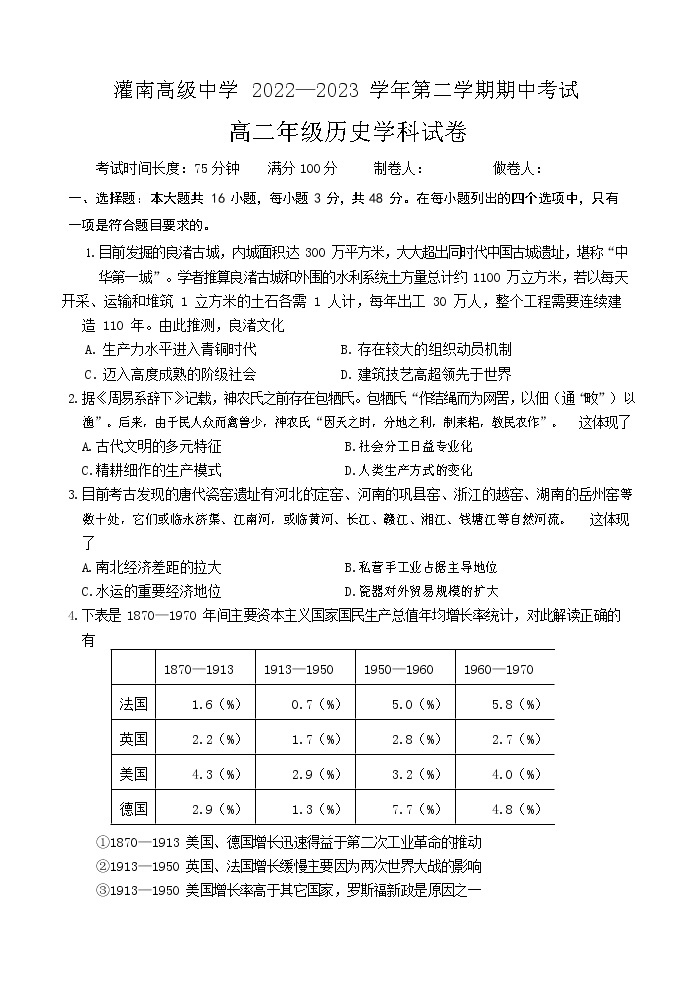江苏省灌南高级中学2022-2023学年高二下学期期中考试历史试卷01
