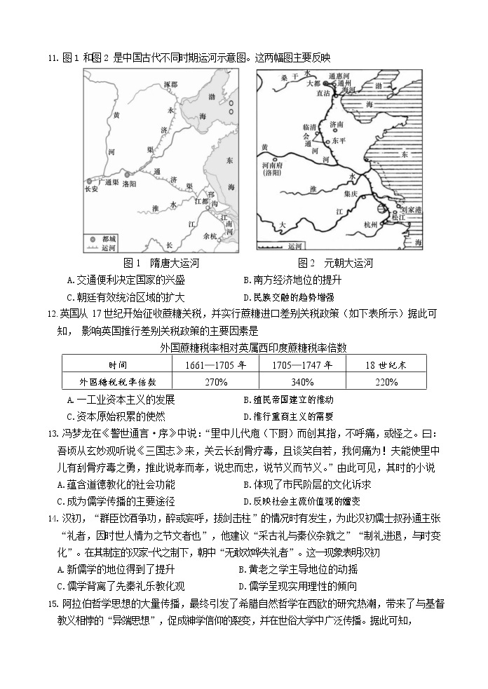 江苏省灌南高级中学2022-2023学年高二下学期期中考试历史试卷03