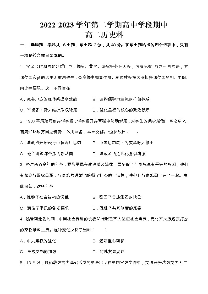 江西省全南中学2022-2023学年高二下学期期中考试历史试题第1页
