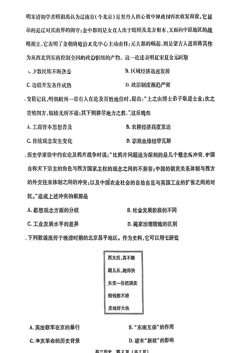 北京市丰台区2023届高三下学期二模历史试卷+答案第2页