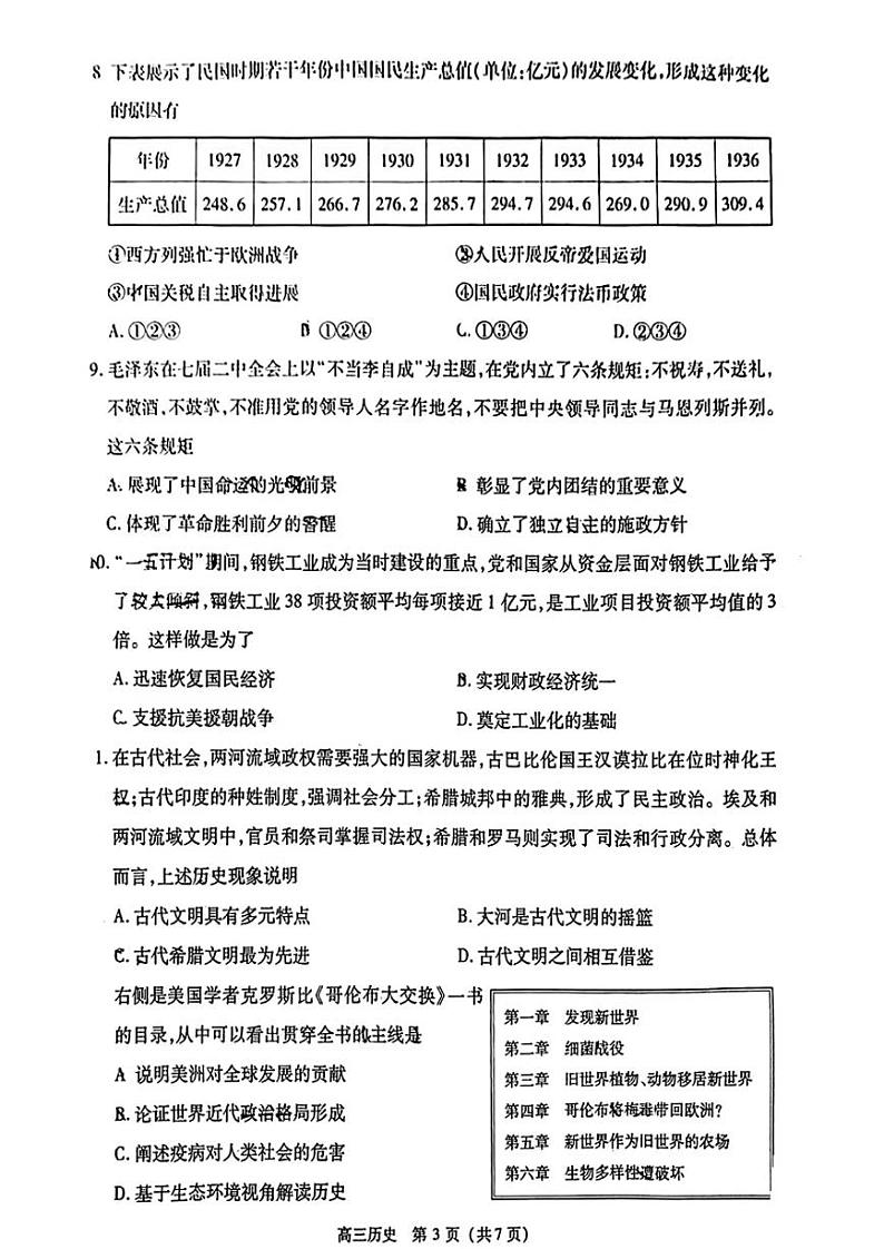 北京市丰台区2023届高三下学期二模历史试卷+答案第3页