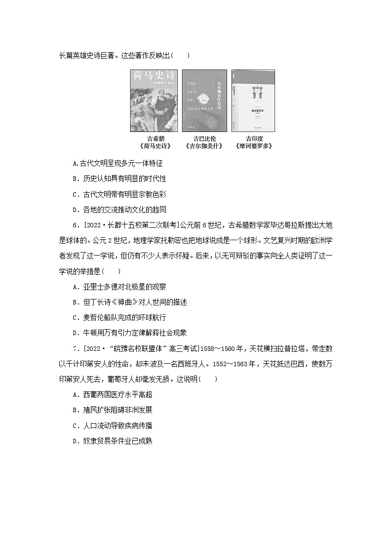 (新高考版 通史版)2023高考历史二轮专题复习 专题综合测评(三)世界史02