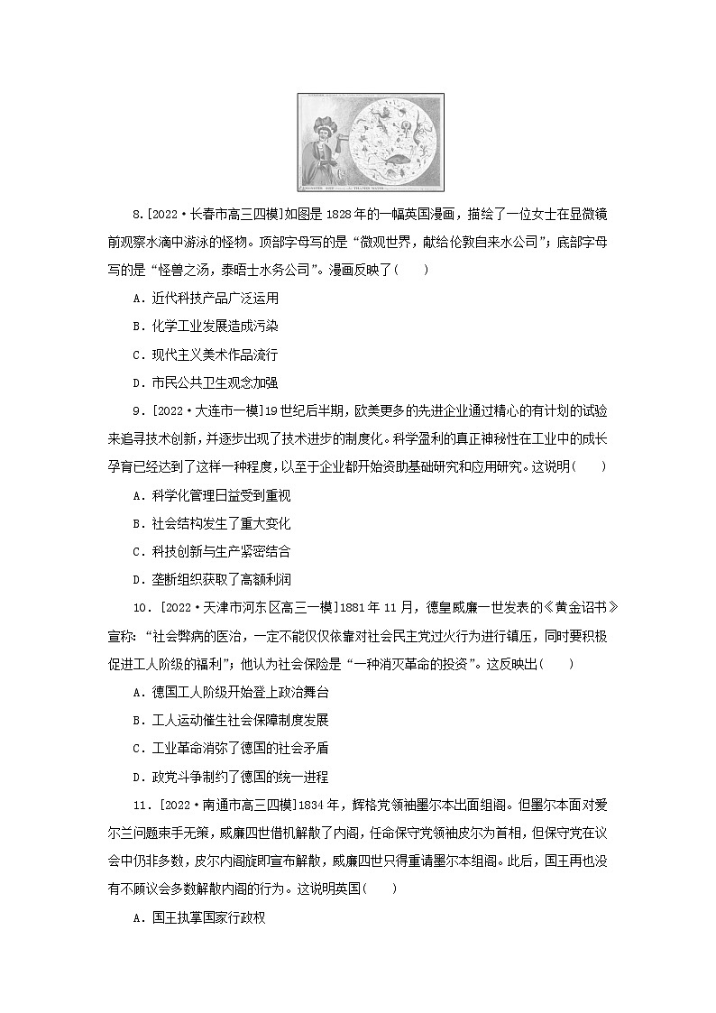 (新高考版 通史版)2023高考历史二轮专题复习 专题综合测评(三)世界史03