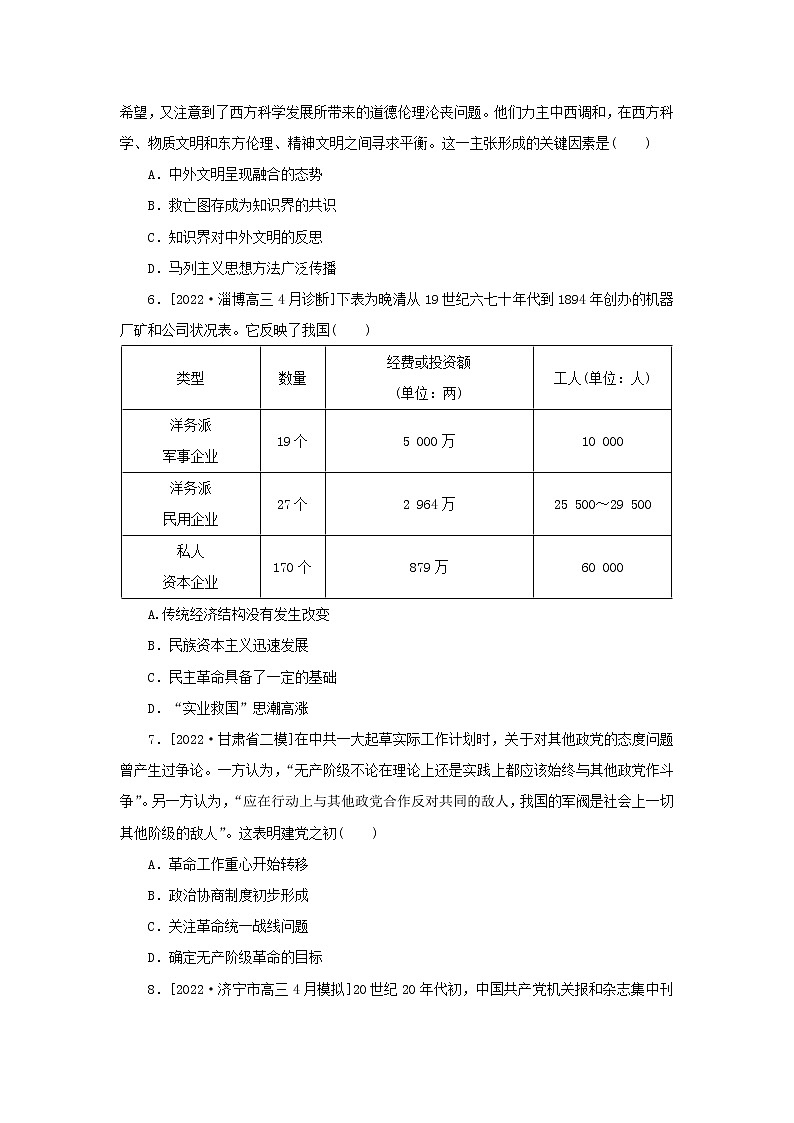 (新高考版 通史版)2023高考历史二轮专题复习 专题综合测评(二)中国近现代史02