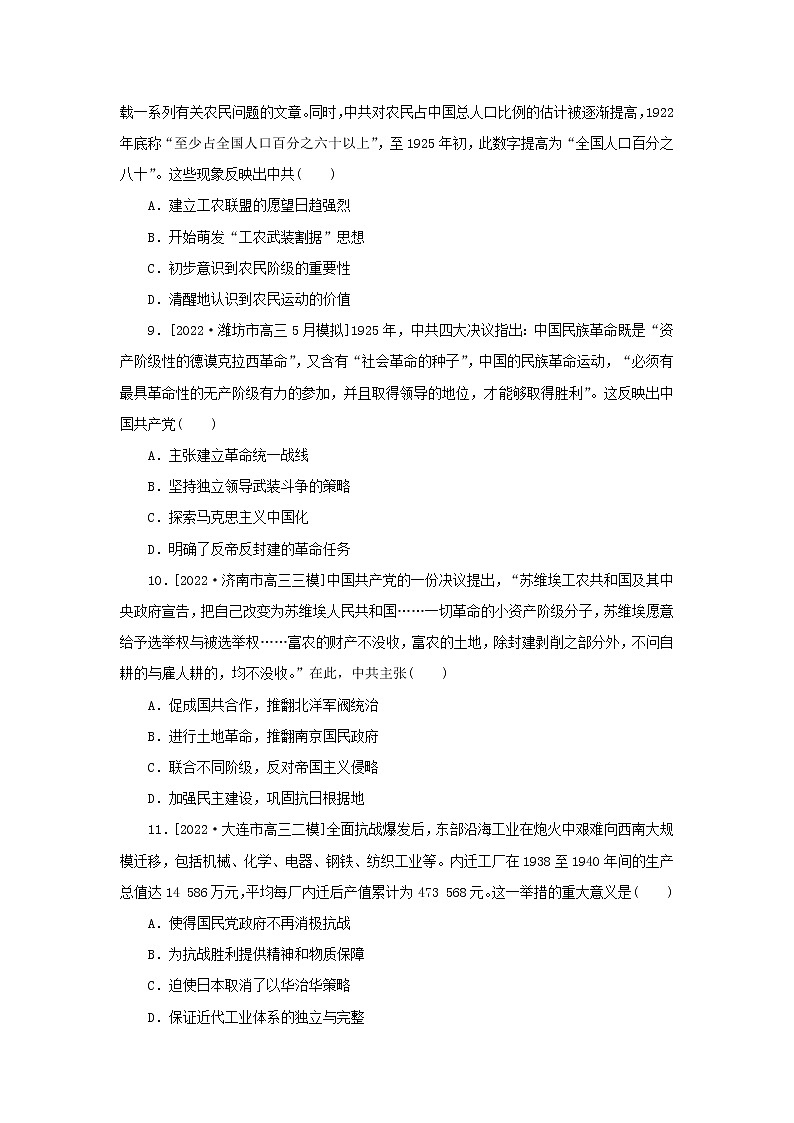 (新高考版 通史版)2023高考历史二轮专题复习 专题综合测评(二)中国近现代史03