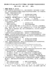 河南省郑州市基石中学2022-2023学年高二下学期期中考试历史试题