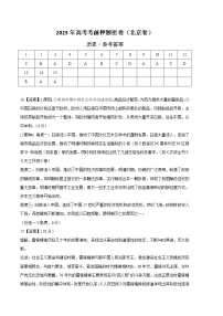 2023年高考考前押题密卷-历史（北京卷）（参考答案）