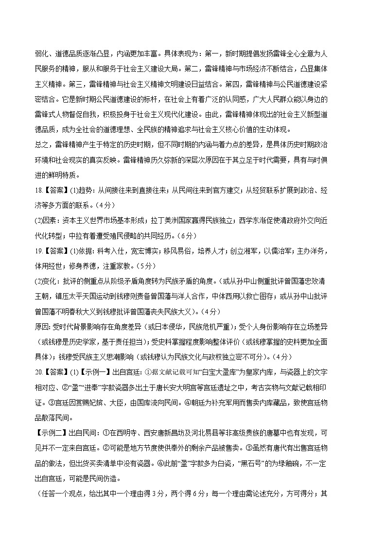 2023年高考考前押题密卷-历史(北京卷)(参考答案)02