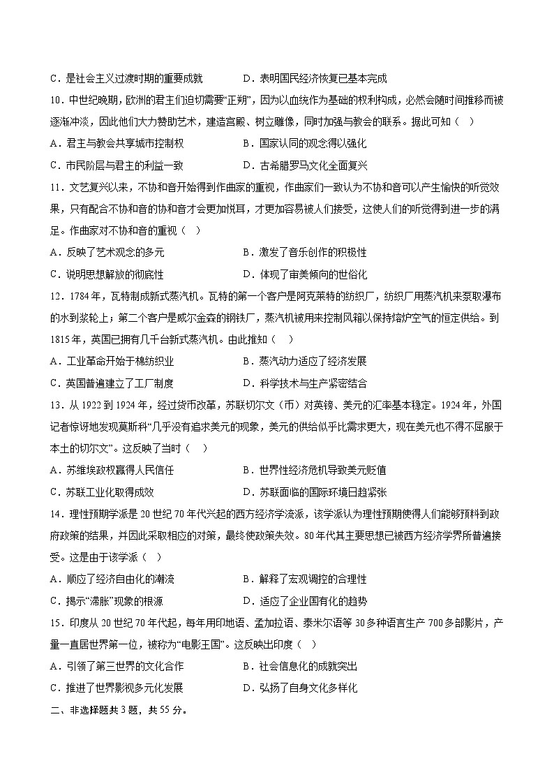 2023年高考考前押题密卷-历史(天津卷)(考试版)A4第3页