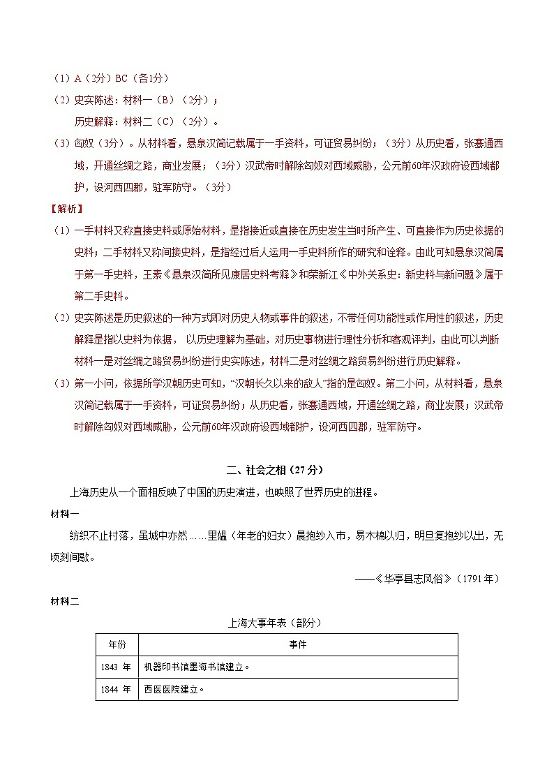 2023年高考考前押题密卷-历史(上海卷)(全解全析)第2页