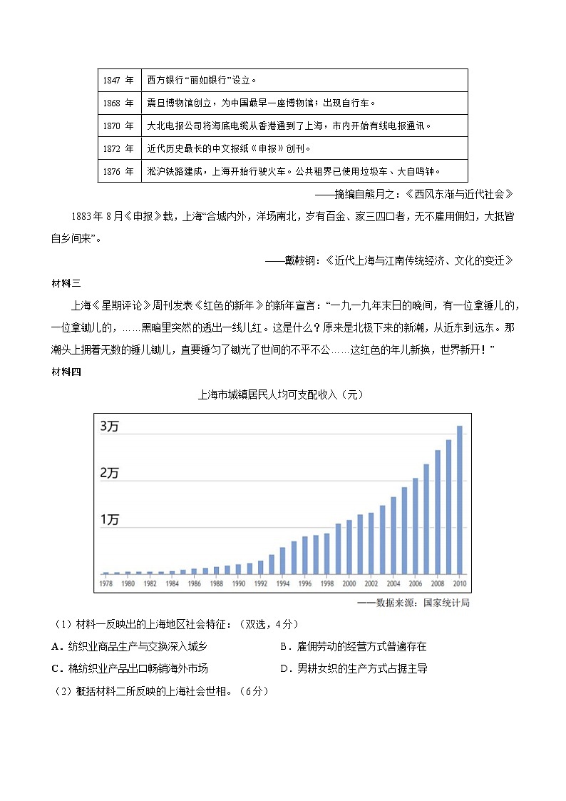 2023年高考考前押题密卷-历史(上海卷)(全解全析)第3页