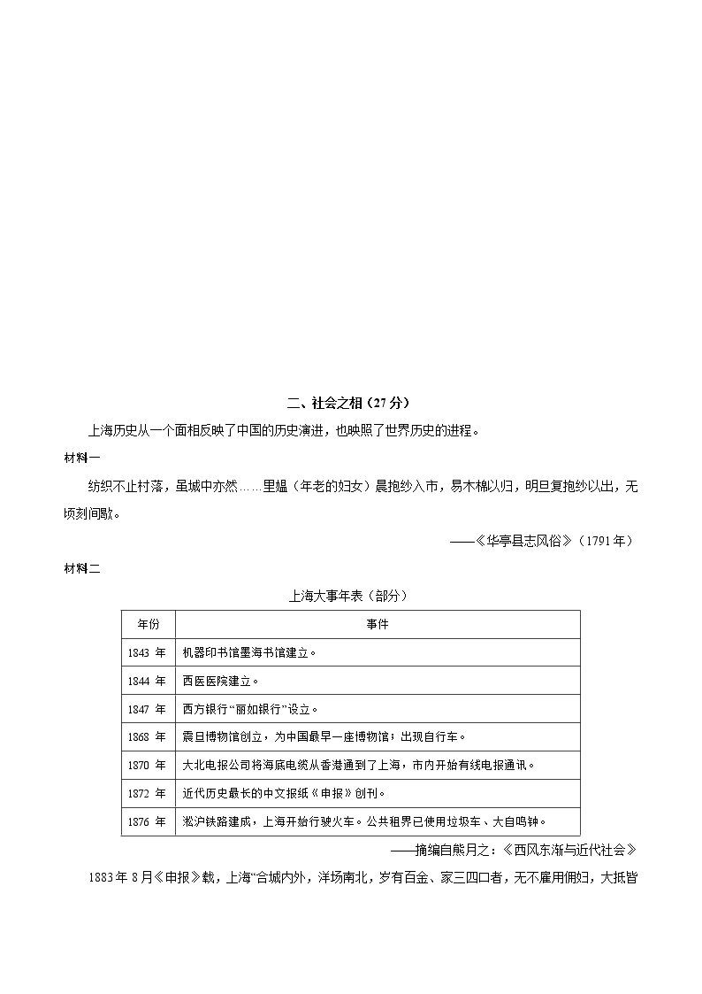 2023年高考考前押题密卷-历史（上海卷）（考试版）A402