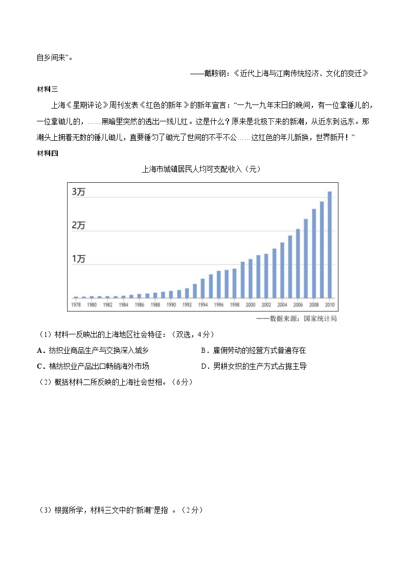 2023年高考考前押题密卷-历史（上海卷）（考试版）A403