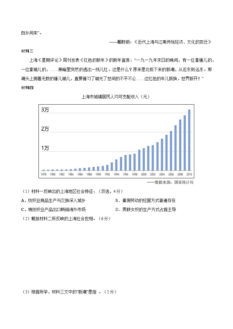2023年高考考前押题密卷-历史(上海卷)(考试版)A4第3页