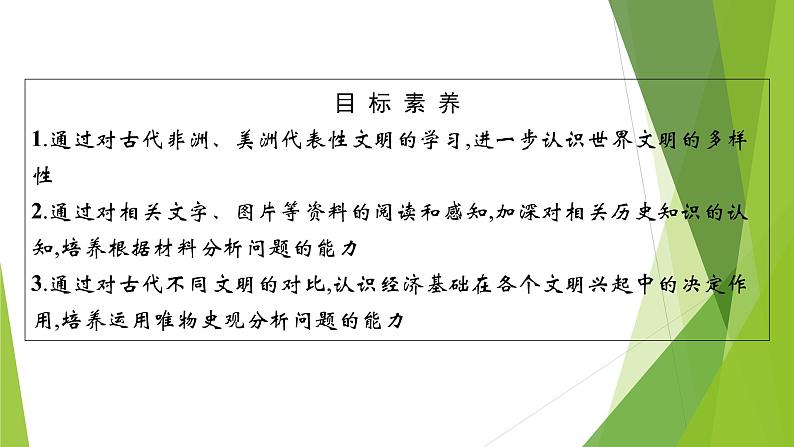 第5课 古代非洲与美洲课件PPT第4页