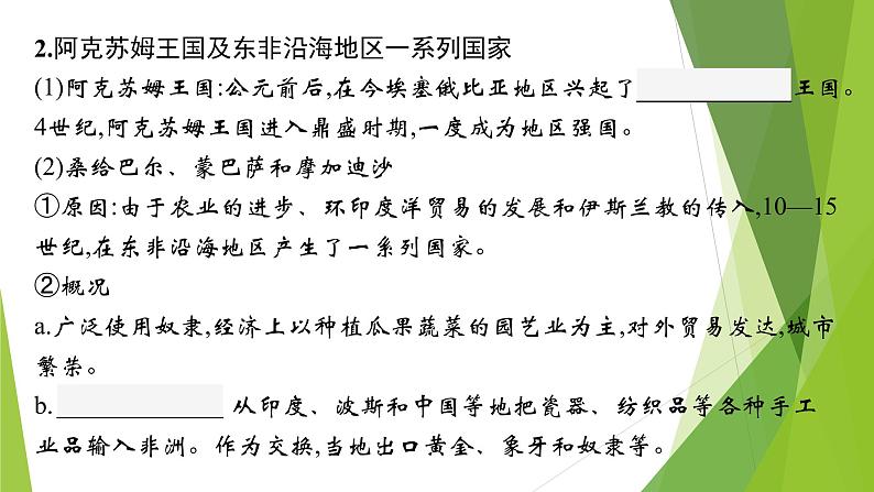 第5课 古代非洲与美洲课件PPT第8页