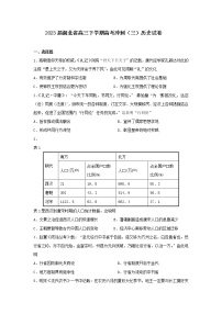 2023届湖北省高三下学期高考冲刺（三）历史试卷