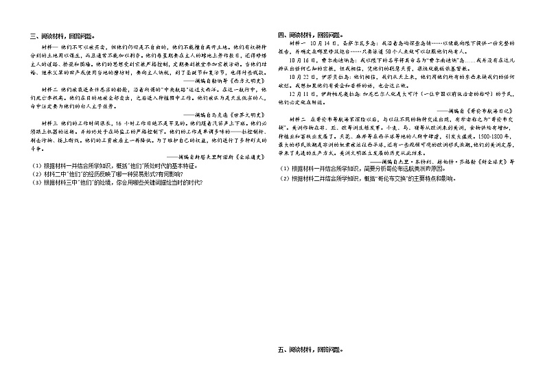 2022-2023学年高中历史统编版(2019)必修中外历史纲要下册主观题精选23题02
