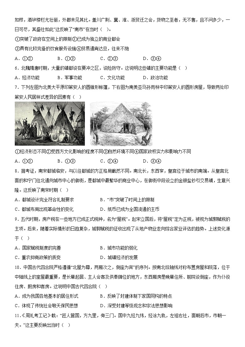 第10课 古代的村落、集镇和城市 课时作业--2022-2023学年高中历史统编版(2019)选择性必修2第2页