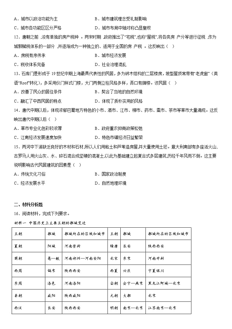 第10课 古代的村落、集镇和城市 课时作业--2022-2023学年高中历史统编版(2019)选择性必修2第3页