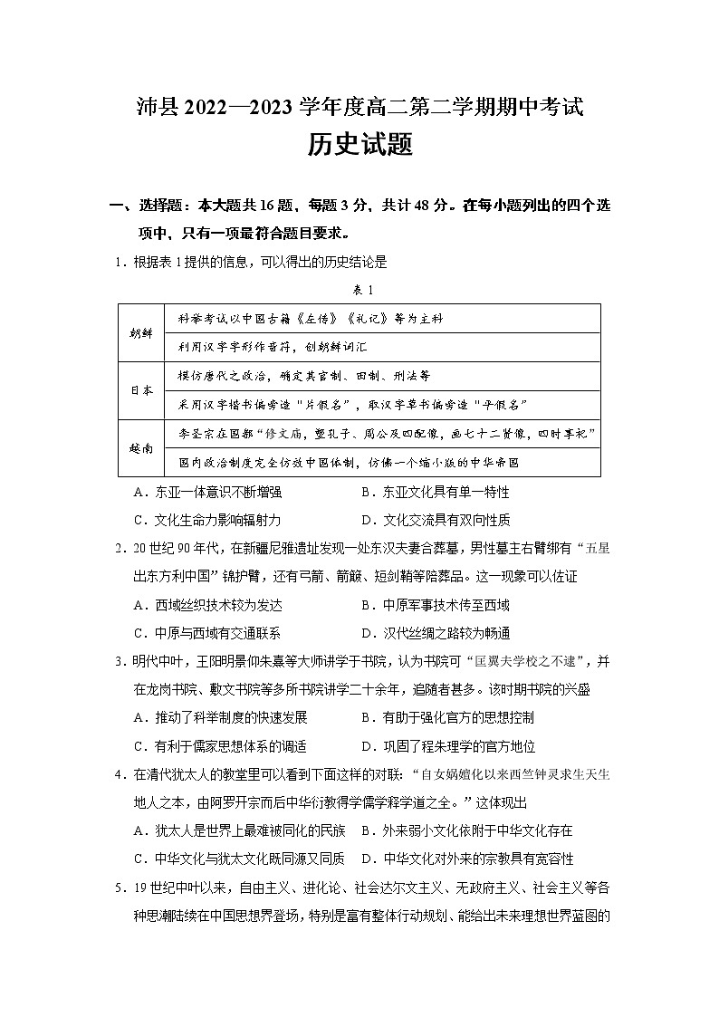 江苏省徐州市沛县2022—2023学年高二下学期期中考试历史试题第1页