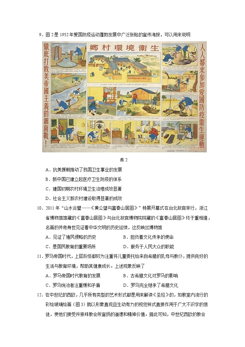 江苏省徐州市沛县2022—2023学年高二下学期期中考试历史试题第3页