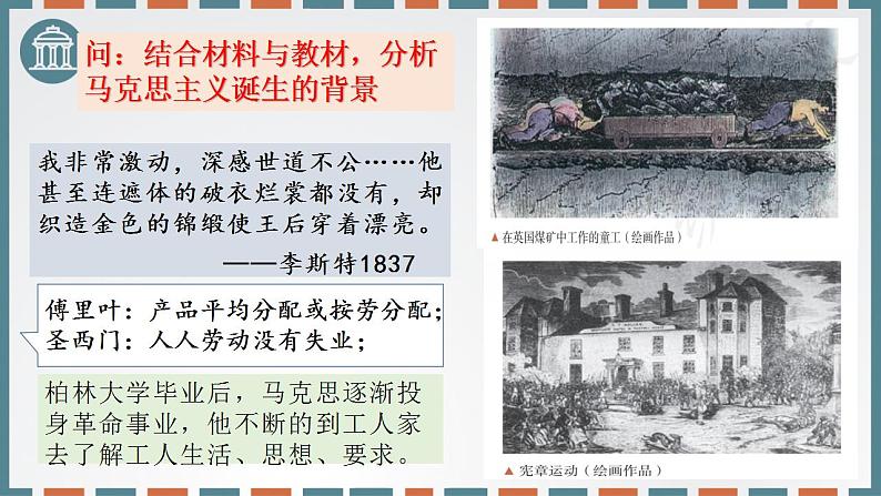 第11课 马克思主义的诞生与传播 课件--2022-2023学年高中历史统编版(2019)必修中外历史纲要下册第5页
