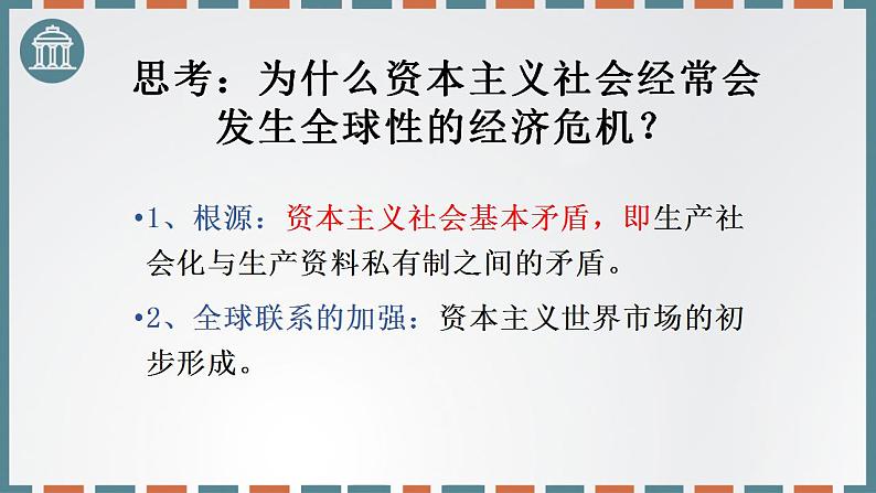 第11课 马克思主义的诞生与传播 课件--2022-2023学年高中历史统编版(2019)必修中外历史纲要下册第7页