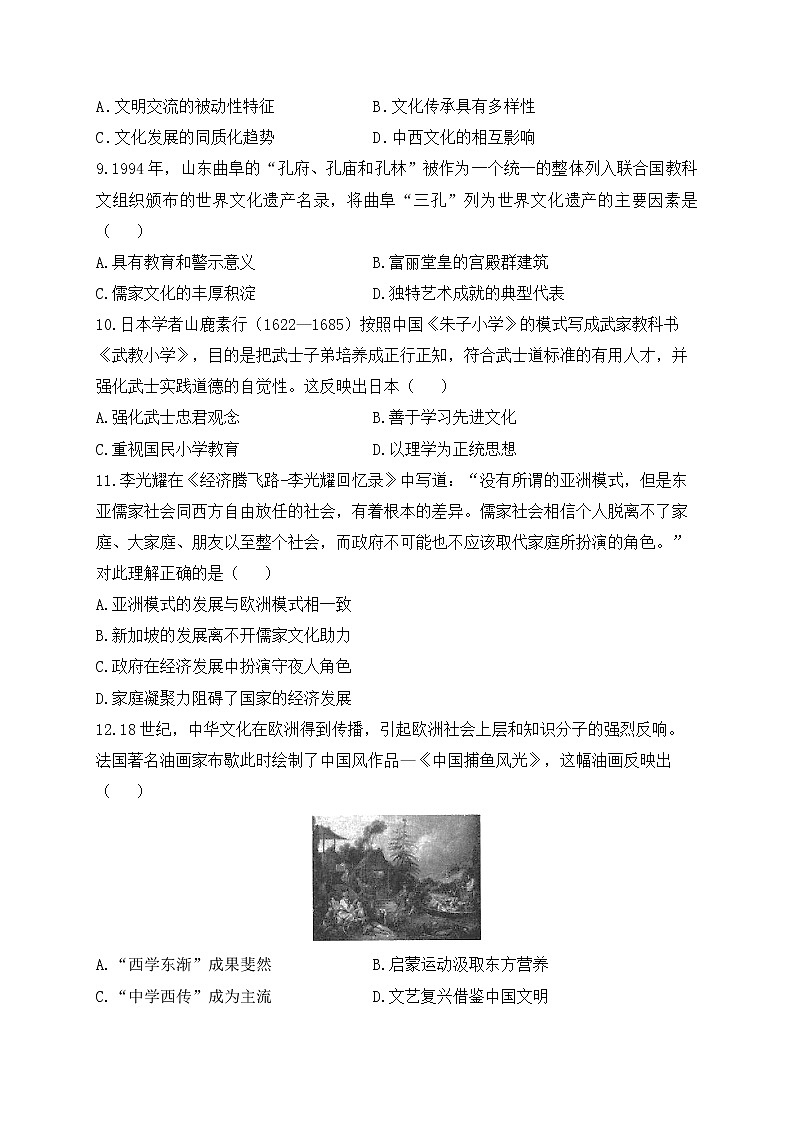 第2课 中华文化的世界意义 课时训练--2022-2023学年统编版(2019)高中历史选择性必修303