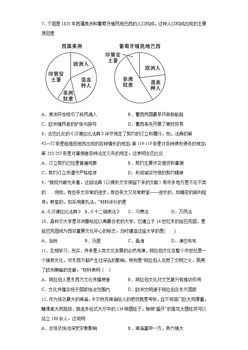 第3课古代西亚、非洲文化 基础训练--2022-2023学年高中历史统编版(2019)选择性必修3第2页