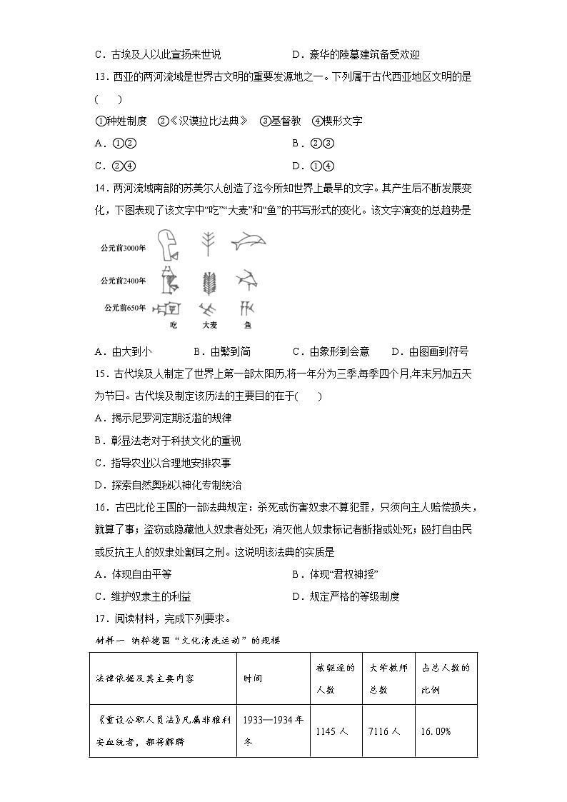 第3课古代西亚、非洲文化 基础训练--2022-2023学年高中历史统编版(2019)选择性必修3第3页