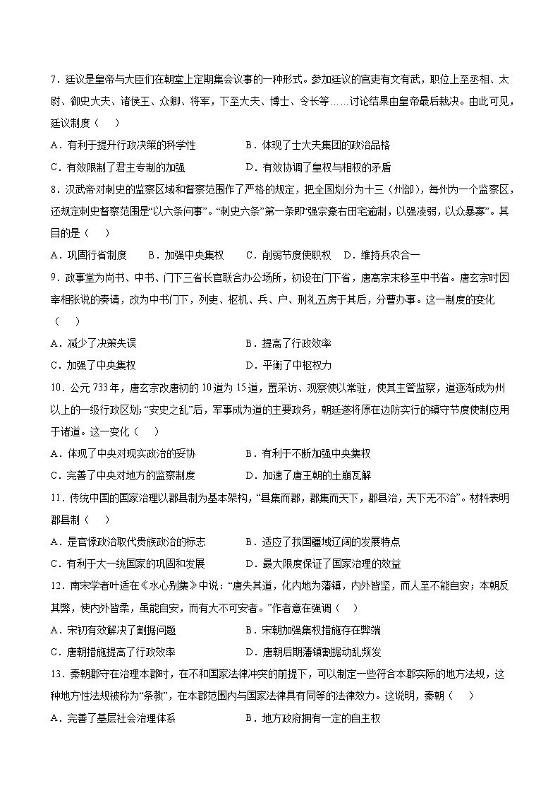 第1课 中国古代政治制度的形成与发展【同步练习】--2022-2023学年高中历史统编版(2019)选择性必修102