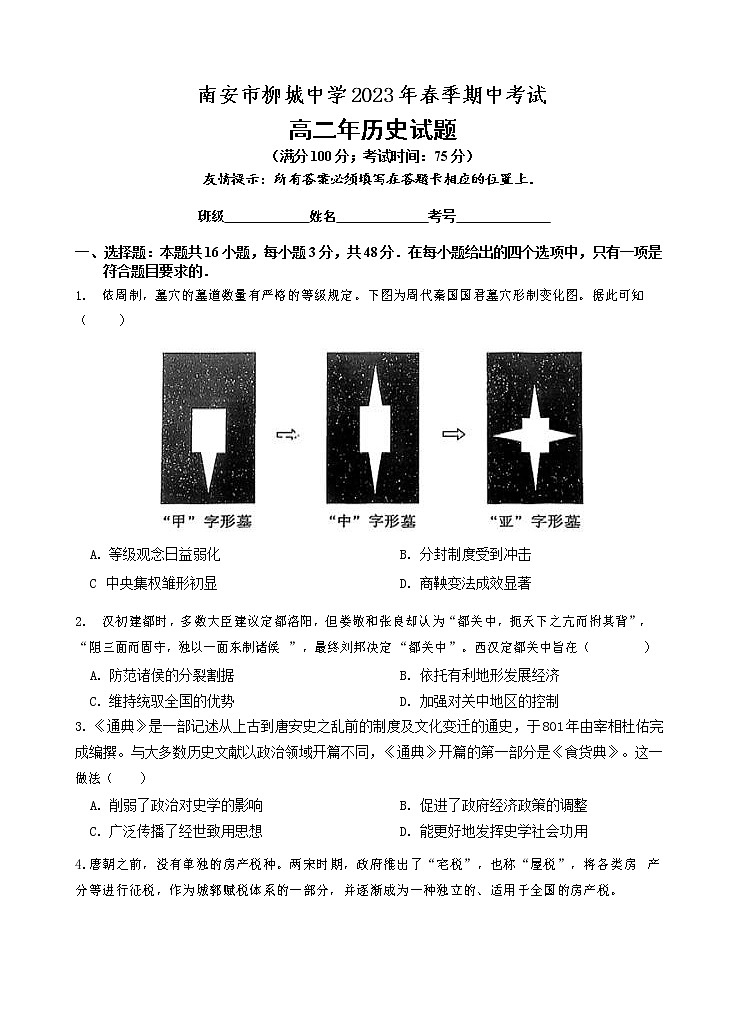福建省南安市柳城中学2022-2023学年高二下学期期中考试历史试题第1页