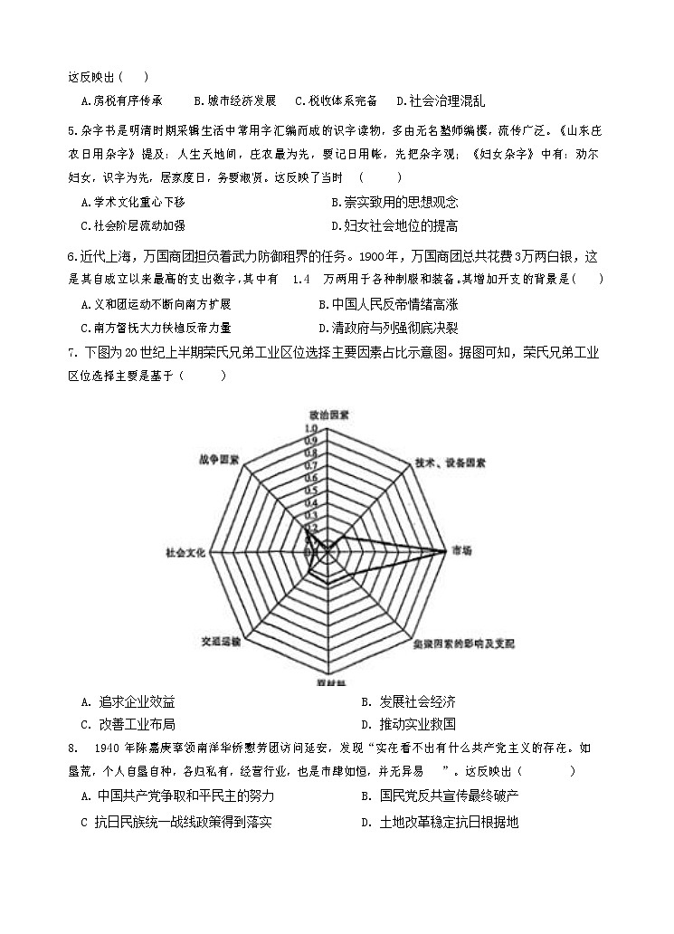 福建省南安市柳城中学2022-2023学年高二下学期期中考试历史试题第2页
