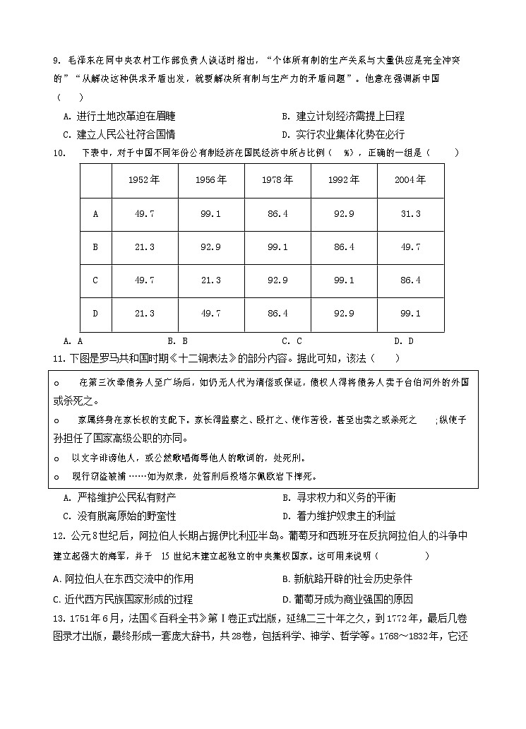 福建省南安市柳城中学2022-2023学年高二下学期期中考试历史试题第3页