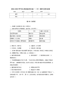 江苏省徐州市2022-2023学年高一下学期期中考试历史试卷