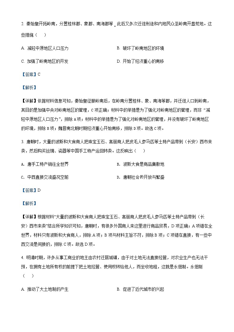2021-2022学年四川省眉山市高一下学期期末考试文综历史试题含解析第2页